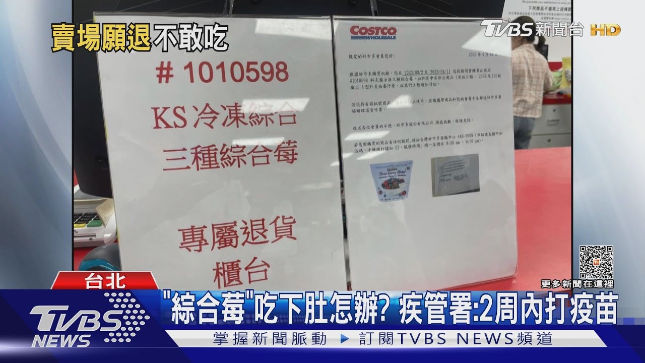 綜合莓「驗出A肝」 民眾退貨:不同批也不敢吃