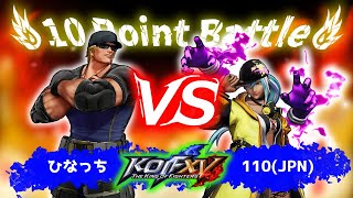 【KOF15】今宵、決着の時…！ひなっちさんと１０先バトル！！【10FT】