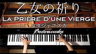 Download lagu 乙女の祈り−バダジェフスカ【Badarzewska−La prière d'une vierge】ピアノ−piano/CANACANA mp3 Download lagu 乙女の祈り−バダジェフスカ【Badarzewska−La prière d'une vierge】ピアノ−piano/CANACANA mp3