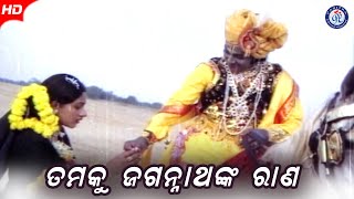 Tamaku Jagannathanka Rana ତମକୁ ଜଗନ୍ନାଥଙ୍କ ରାଣ Movie Scene