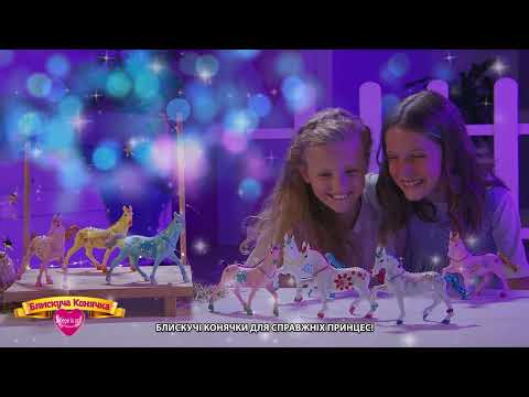 Коллекционная фигурка #sbabam – Блестящая лошадка (в диспл.) (121CN/22)