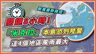 「6號颱」今早生成  氣象局海陸警齊發