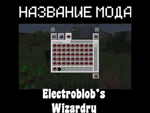 Жорш - MINECRAFT QUICK REVIEW OF THE Electroblob's Wizardry MOD