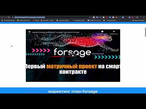 700$ за сутки на смарт контракте Forsage