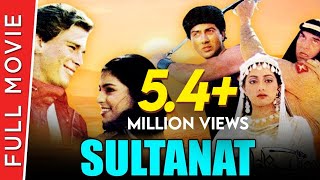 Sultanat | Full Hindi Movie | Dharmendra, Sunny Deol, Sridevi | Full HD 1080p