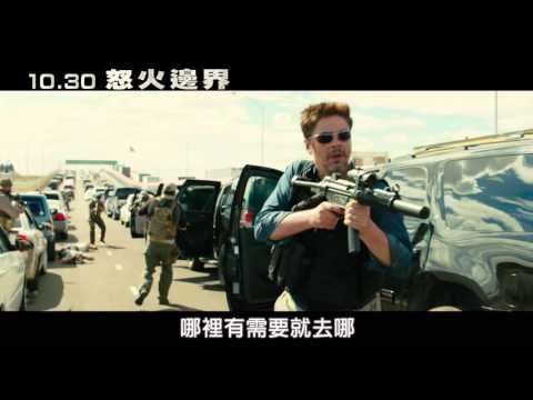 1030怒火邊界  邊界任務篇