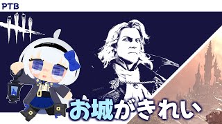 【DbD】お城がきれい!