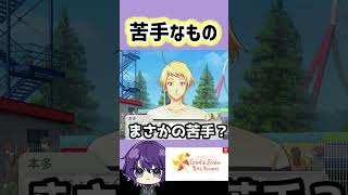 本多くんの苦手なものが意外すぎる【#ときメモgs4】【#otomegame】【#低音女子】