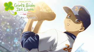 【ときメモGS実況】永遠という言葉を教えて...日比谷 渉 一途ルートpart11