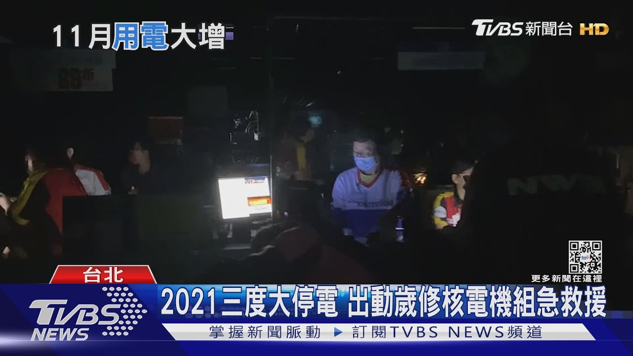 台灣出口暢旺連17紅好棒!但2021用電年增4.6% 台電供電真的夠?