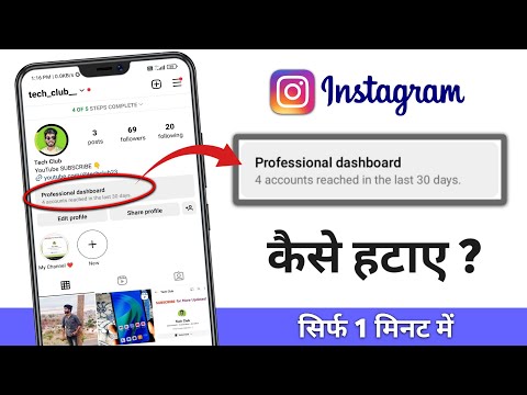 Instagram Par Professional Dashboard Kaise Hataye | How To Delete Professional Dashboard