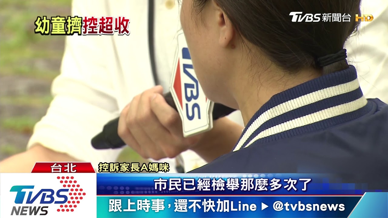 長期違規超收學生! 幼兒園:8月擴班延誤導致