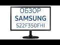 Монитор Samsung LS22F350FHIXCI черный - Видео