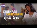 Laaba Sina Sitha Kalambana Subhani Harshani ලාබ සිනා සිත කළඹන සුභ�