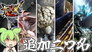 【MHXX】ずんだもんが勲章コンプを目指すそうです＃9【ずんだもん】【VOICEVOX実況】
