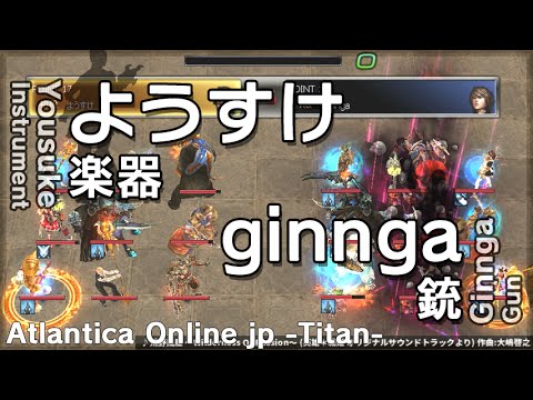 Atlantica Online JP 2016/03/20 Titan Round2 ようすけ vs ginnga