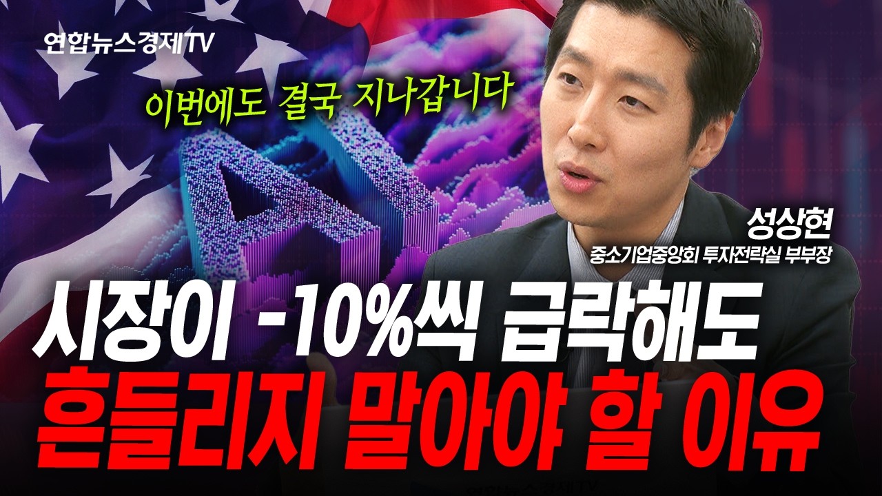여기서 주식시장 무너지면 모든 게 끝납니다 (성상현) | 인포맥스라이브 260623