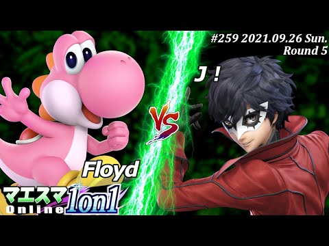 マエスマ1on1#259＜5回戦＞Floyd(ヨッシー）VS Ｊ！(ジョーカー)【#スマブラSP/#マエスマ】【オンライン大会/SSBU】