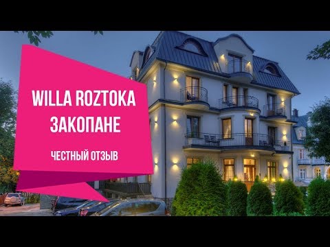 Закопане. Обзор вилл в Закопане. Willa Roztoka.  Честный отзыв о гостинице. 2019 год.