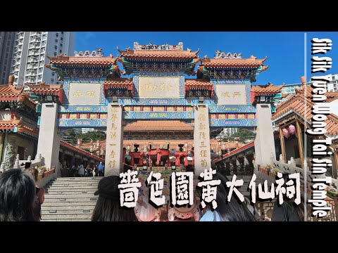 嗇色園黃大仙祠