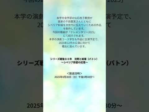 本学教員仙石の取り組みがテレメンタリー2025にて紹介！ #shorts