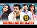 Dumdaar Khiladi Movie In Hindi Ram Pothineni Anupama Hindi Movie 2024 Full Movie South Movie