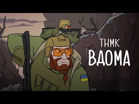 ТНМК - ВДОМА [Official Video]