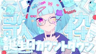【#歌枠】お誕生日カウントダウンお歌配信♫Singing Stream♪‪【 nAI-chan/#個人vtuber 】　꒰7/6 23:00꒱