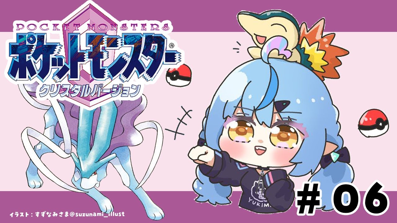【ポケットモンスタークリスタル】#06 完全初見!行くぞ!チャンピオンロード【 雪花ラミィ /ホロライブ】