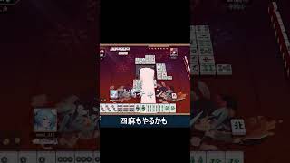【雀魂】段位戦初役満四暗刻