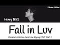 Henry (헨리) - Fall in Luv (Rookie Historian Goo Hae Ryung OST Part 1) Lyrics (Han/Rom/Eng/가사)