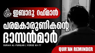 Download lagu പരമകാരുണികൻ്റെ ദാസന്മാർ | Ibad Ur Rahman | Qari Samir Ezzat | Surah Al Furqan 63-77 | Nermozhi mp3