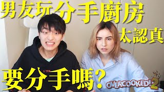 Couple will BREAK UP because of this game?!