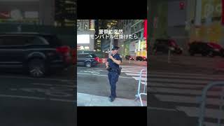 さすがに警察は？？？問題あり？
