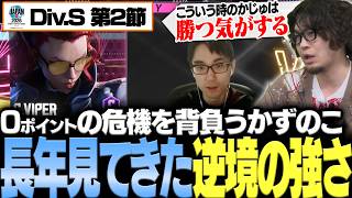 【スト6】「こういう時のかじゅは強いぞ？」逆境を背負うかずのこの強さを昔から見てきたなるお SFL JAPAN Div.S 第2節公認ミラー配信【なるお・ストリートファイター6】