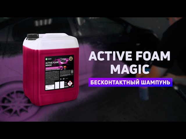 Бесконт химия "Active Foam Magic" 6л. 110324  ГРАСС 