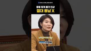 중동 상황에 불안심리 조장하는 물가 상승 NO ✋️ | 한정애TV #shorts