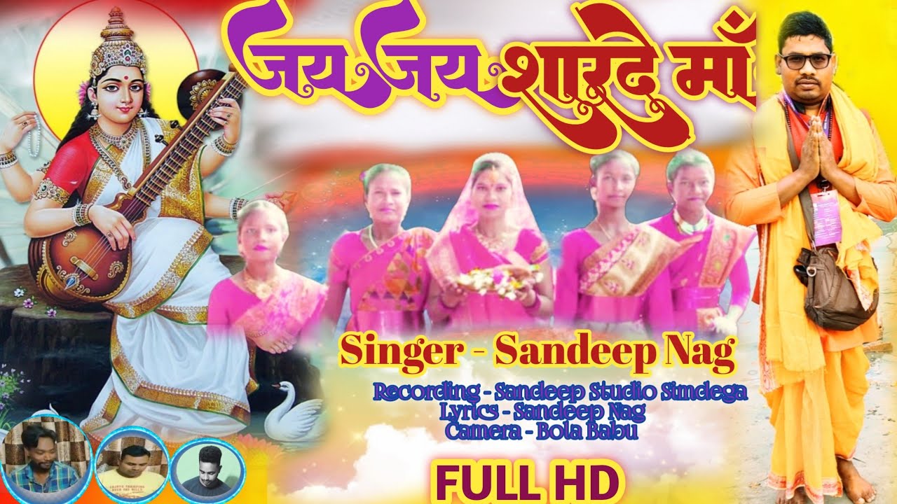 JAY JAY SHARDE MA / NEW NAGPURI SARASWTI BHAJAN SONG VIDEO 2024/SINGER - SANDEEP NAG#saraswtibhajan