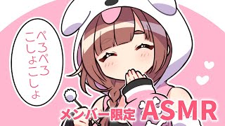 戌神ころね - 【Memberships only】♡あけおめASMR♡【メンバー限定】