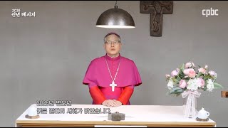 춘천주교 김주영 시몬 2026년 신년메시지의 썸네일 사진