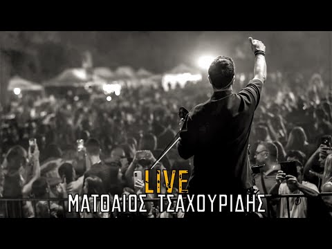 Τσαχουρίδης Ματθαίος live στη Θεσσαλονίκη / Tsahouridis Matthaios live in Thessaloniki