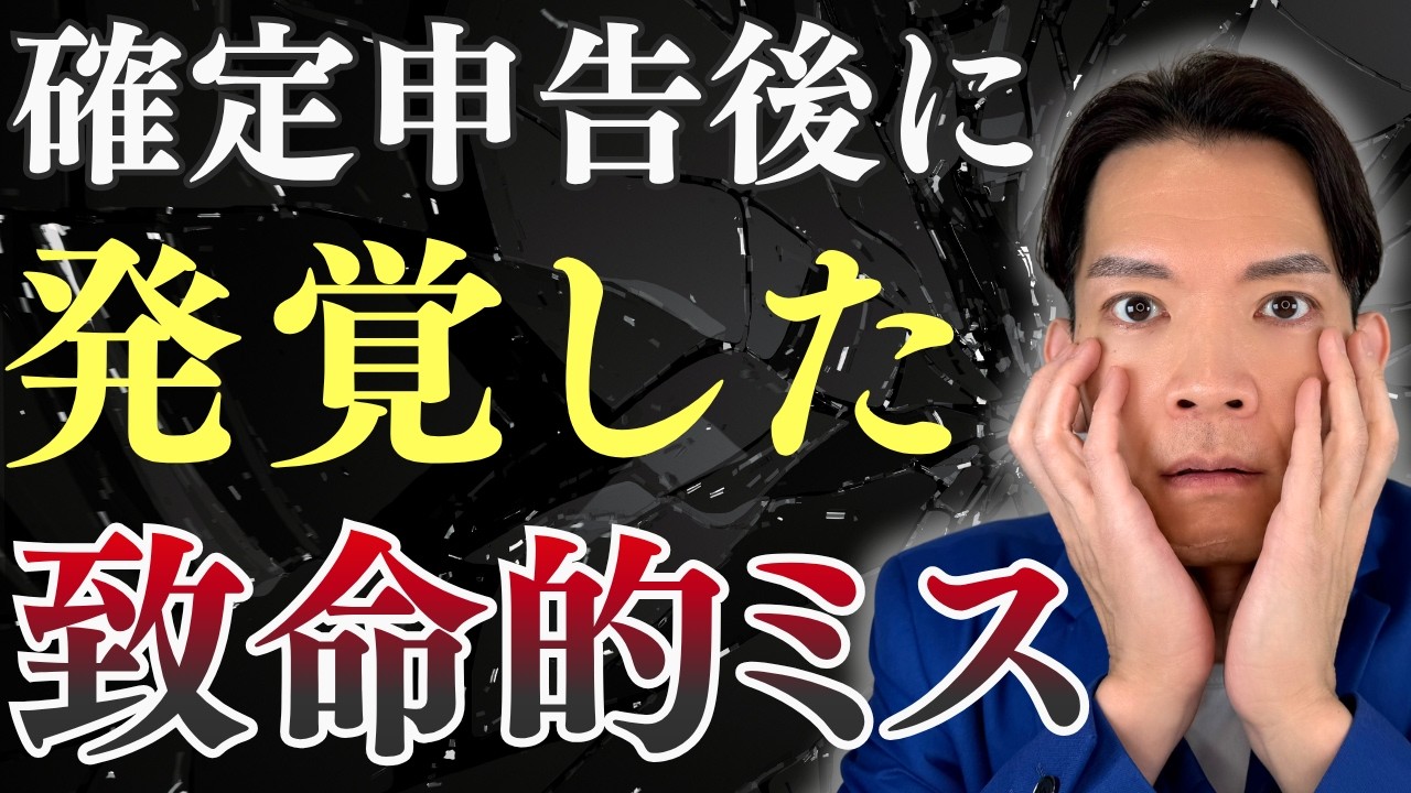 こんなときどうすべき？申告漏れや税金の払い過ぎが発覚！税務署からのお尋ねが来たら？