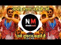 Abhi Aaya Nahi Hai Jo Dj Song Use Toofan Khete Hai Dj Song Remix Trending Song