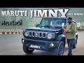 Maruti Jimny Review తెలుగులో 👍 Test Drive || Onroad || Telugu Car Review