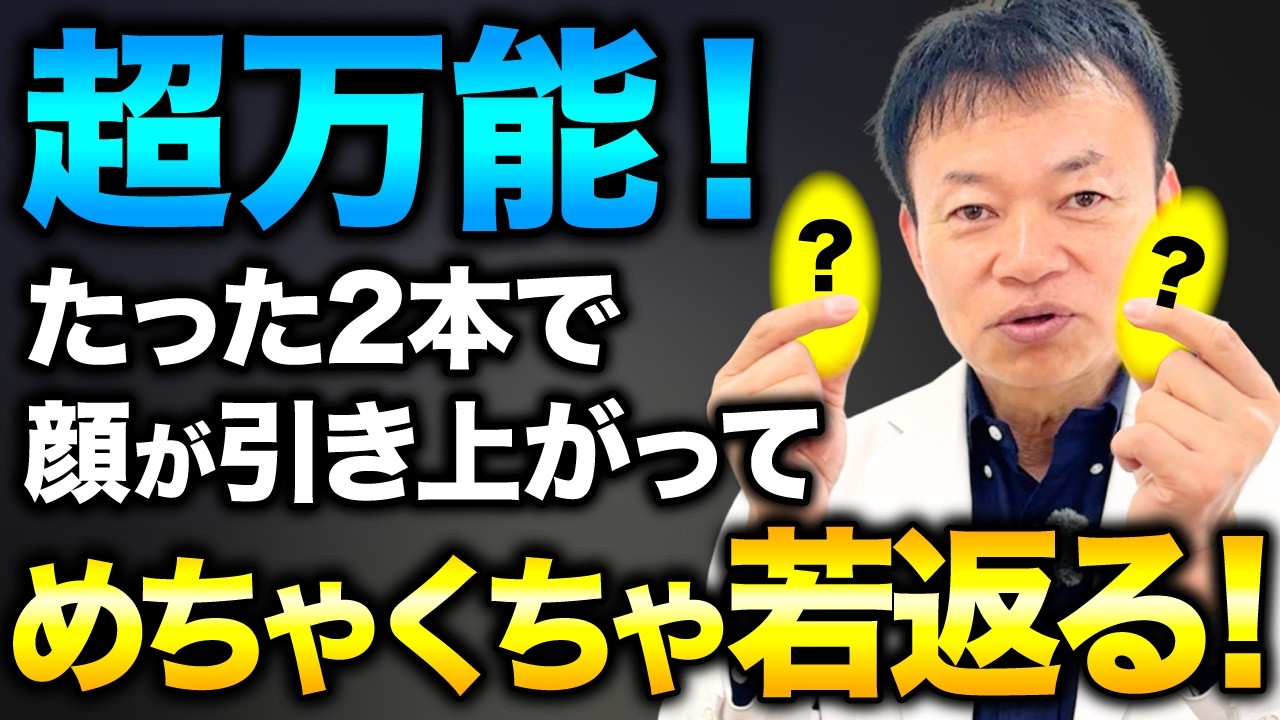 【超・有料級】顔や目のたるみ・ほうれい線を消し去る最新の美容医療級の神セルフケアを公開します！