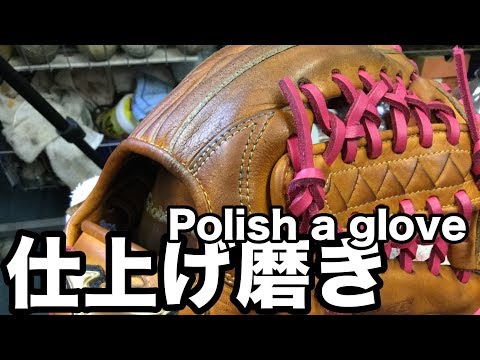 仕上げ磨き Polish a glove #1527 Video