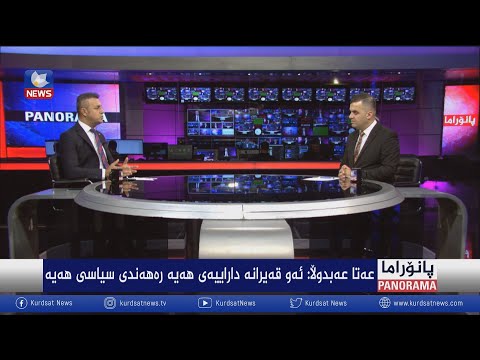 سەیری ڤیدیۆکە بکەن .. كێشە داراییەكانی نێوان هەرێم و بەغداد