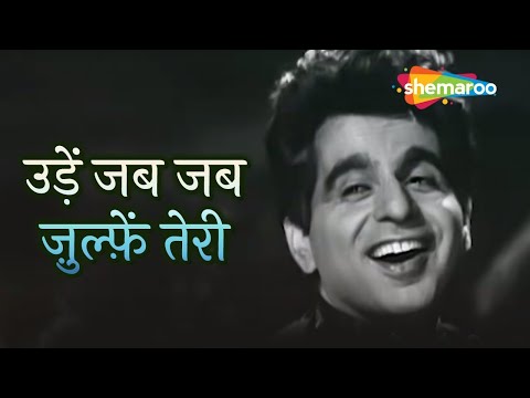 Udein Jab Jab Zulfen Teri | Naya Daur Movie (1957) | Dilip Kumar | Vyjayantimala | Asha Bhosle songs