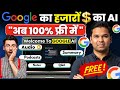 Google का Free AI Tool बना देगा पढ़ाई और नोट्स बना�