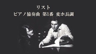 Download lagu リスト ピアノ協奏曲 第1番 変ホ長調 アルゲリッチ / アバド Franz Liszt Piano Concert NO.1 s.124 mp3